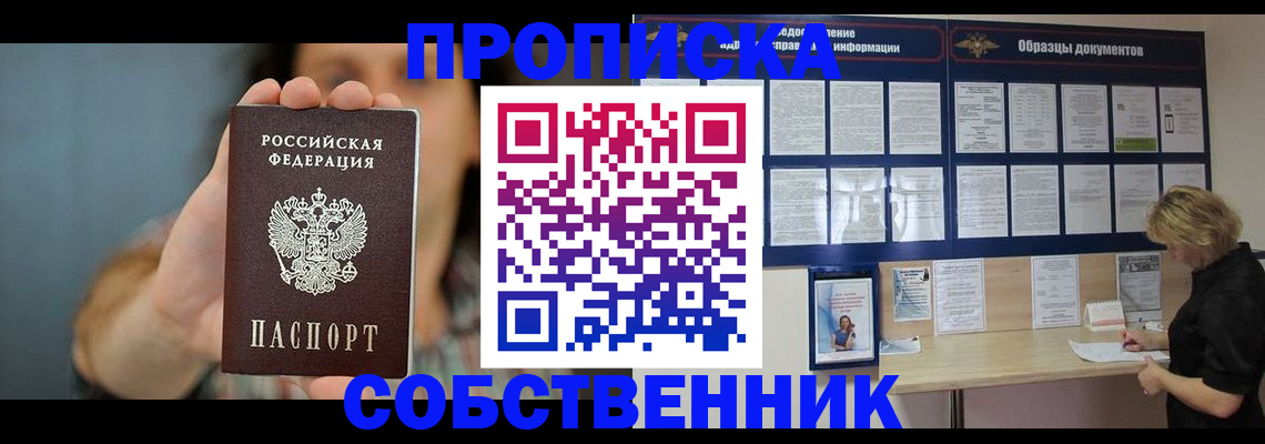прописка в квартире в Закаменске