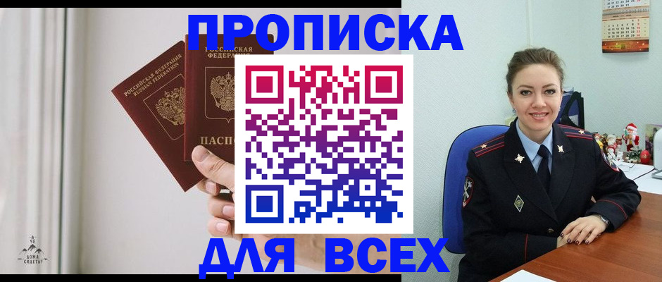 прописка от собственника в Закаменске