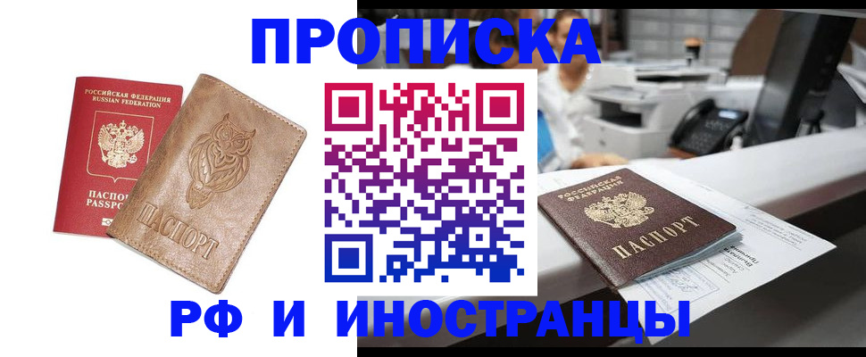 прописка регистрация в Закаменске