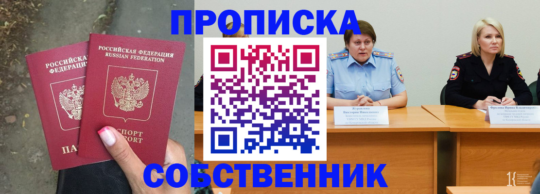 временная регистрация недорого в Закаменске